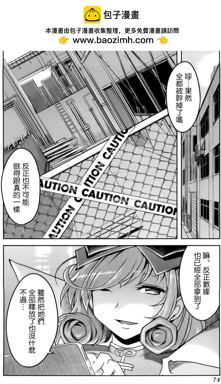 《闪乱神乐 红莲之蛇》第11回 第2页