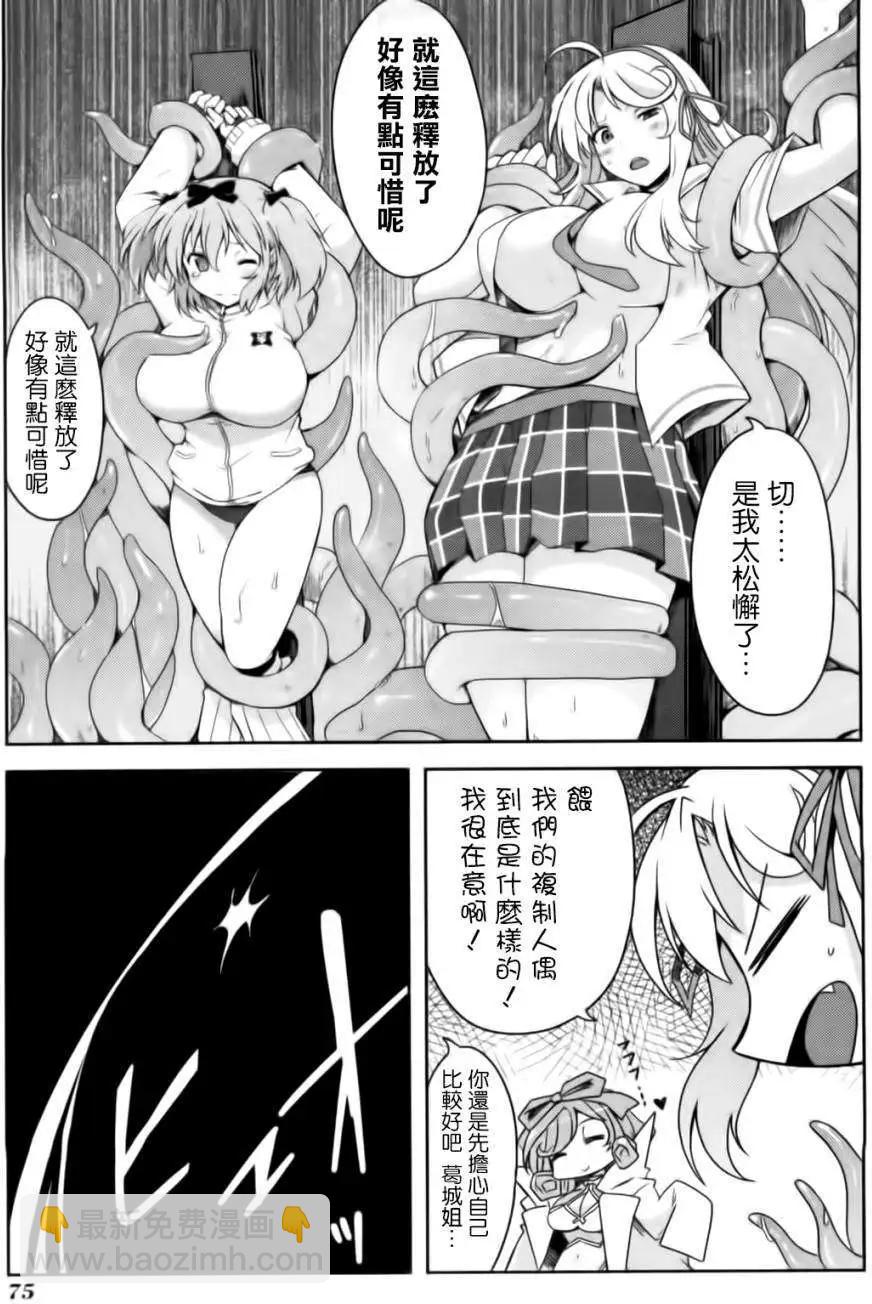 《闪乱神乐 红莲之蛇》第11回 第3页