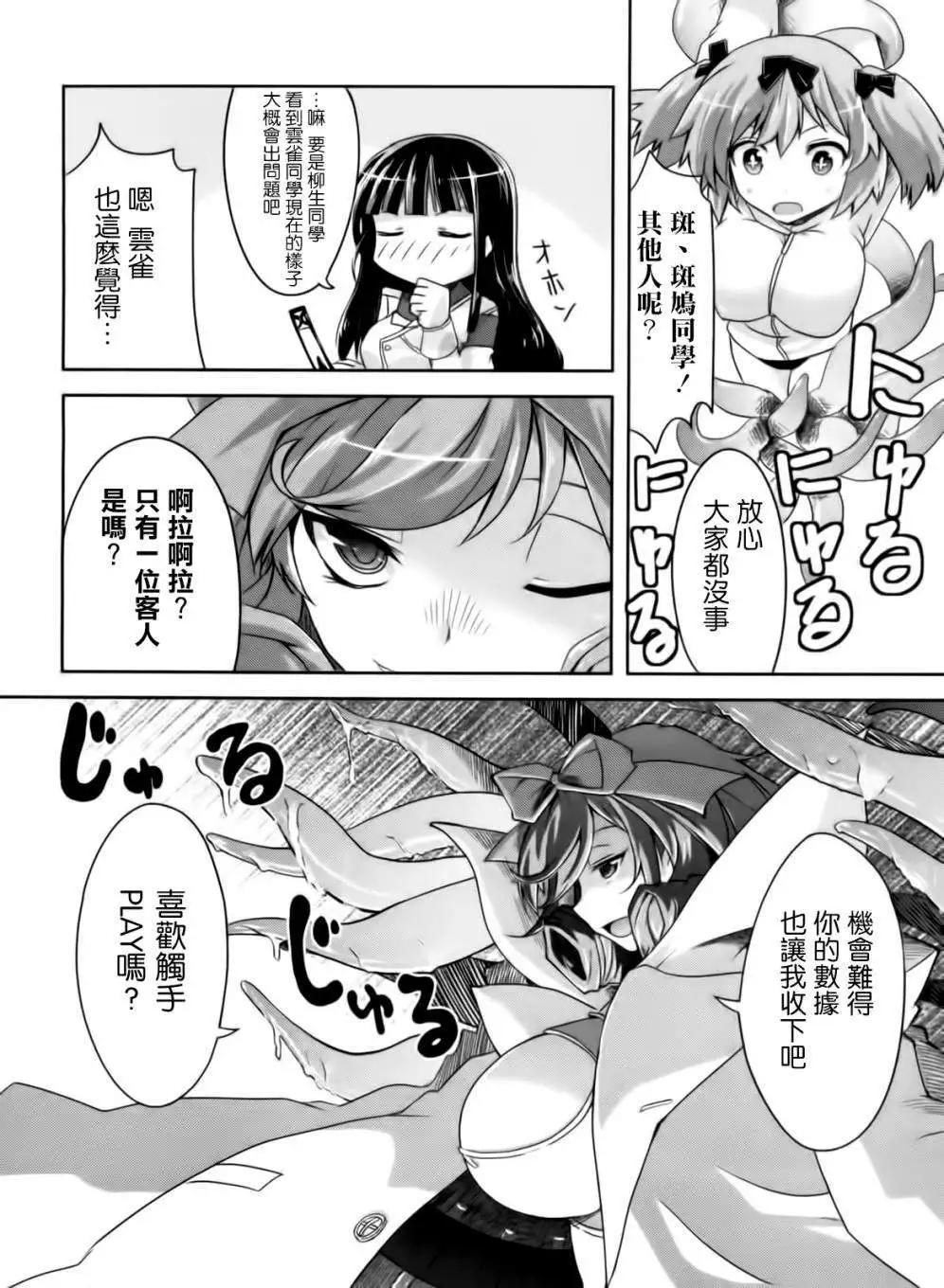 《闪乱神乐 红莲之蛇》第11回 第6页