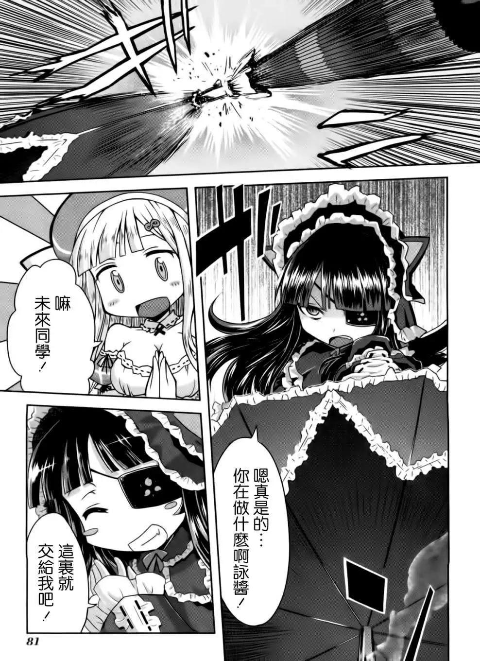 《闪乱神乐 红莲之蛇》第11回 第9页