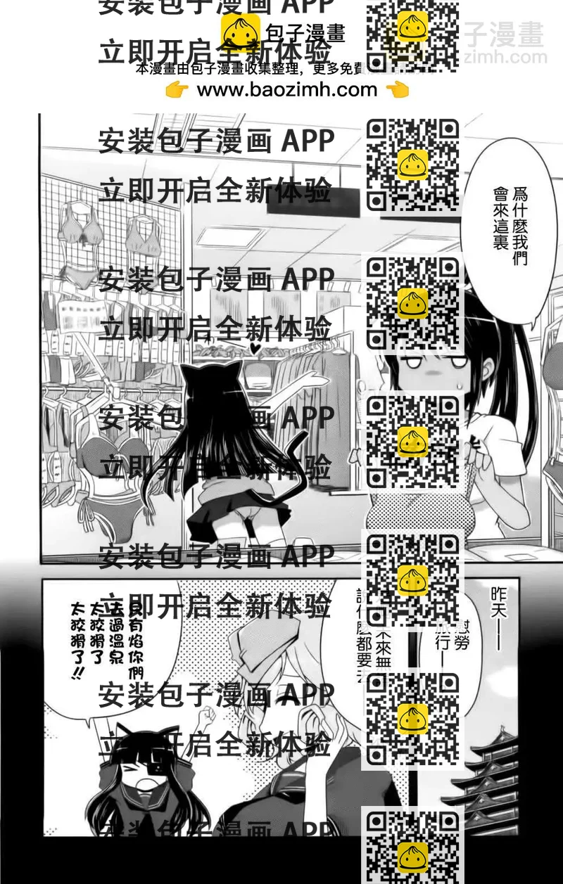 《闪乱神乐 红莲之蛇》第14回 第2页