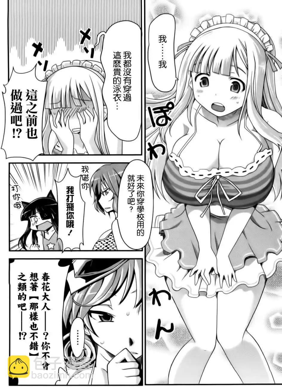 《闪乱神乐 红莲之蛇》第14回 第4页