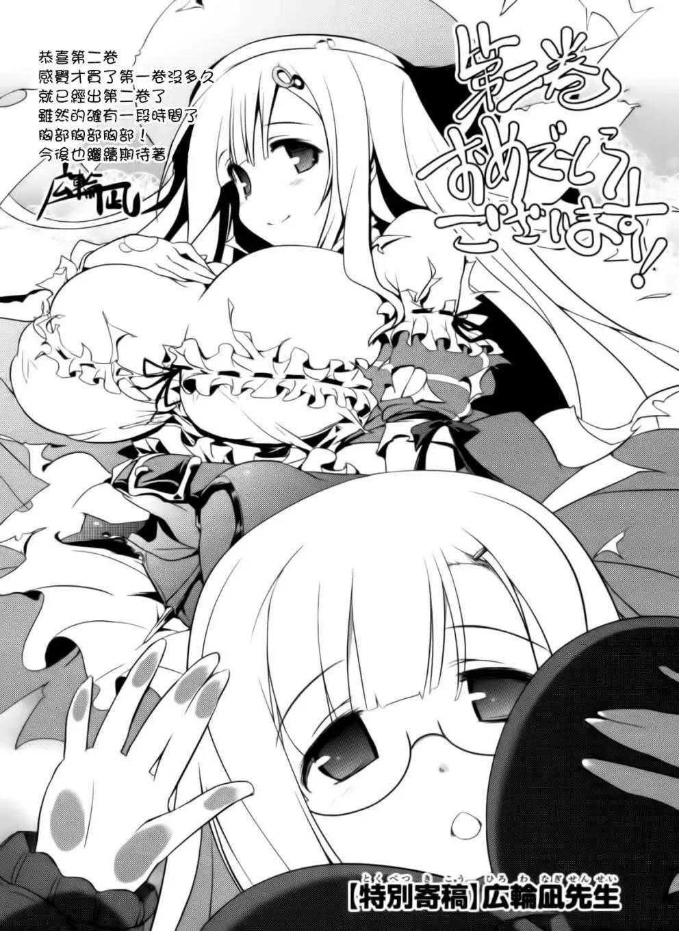 《闪乱神乐 红莲之蛇》第15回 第10页