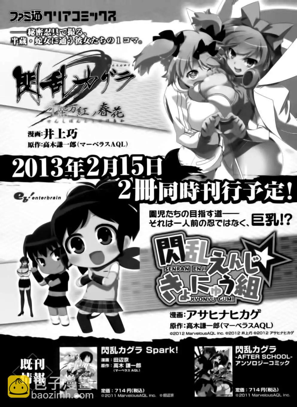《闪乱神乐 红莲之蛇》第15回 第13页
