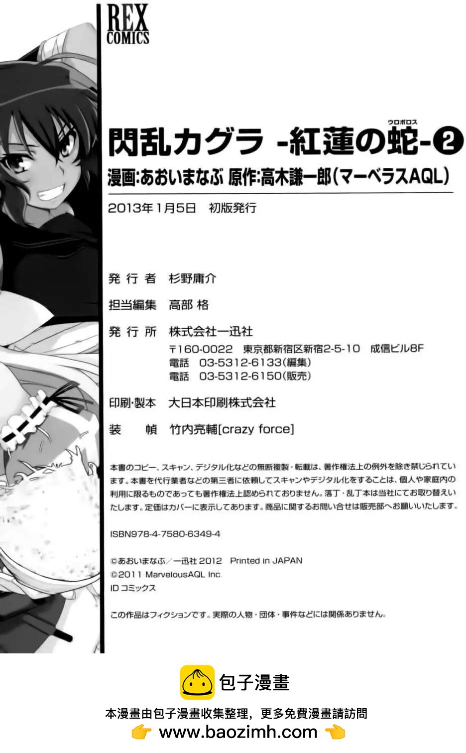 《闪乱神乐 红莲之蛇》第15回 第14页
