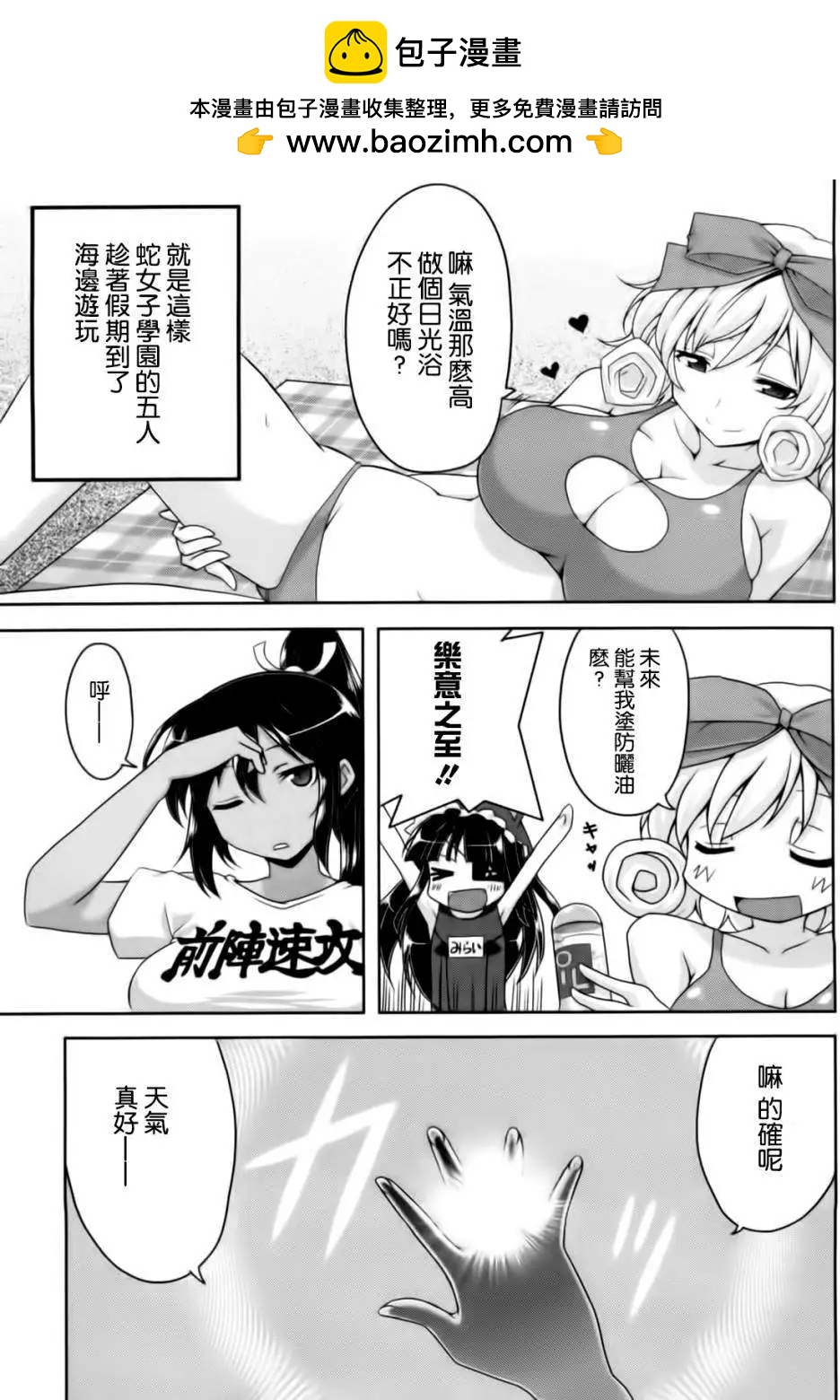 《闪乱神乐 红莲之蛇》第15回 第3页
