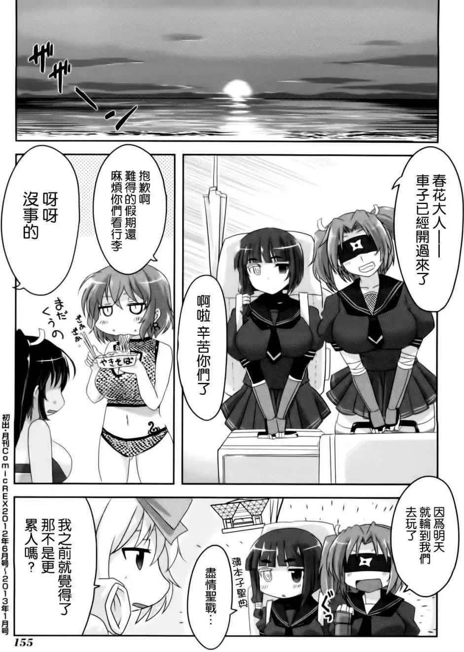 《闪乱神乐 红莲之蛇》第15回 第7页