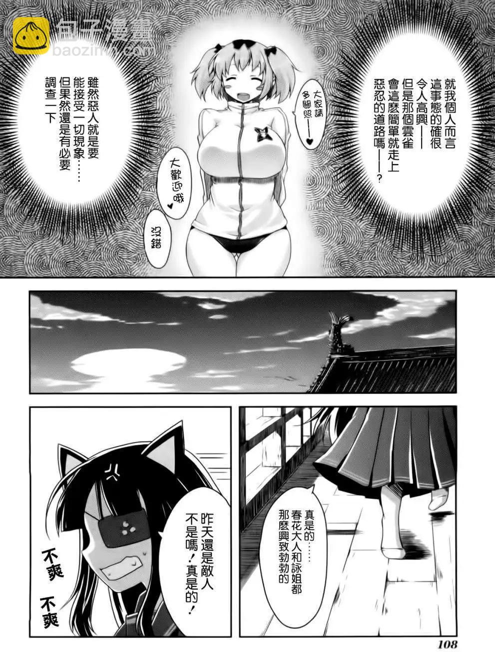 《闪乱神乐 红莲之蛇》第12回 第12页