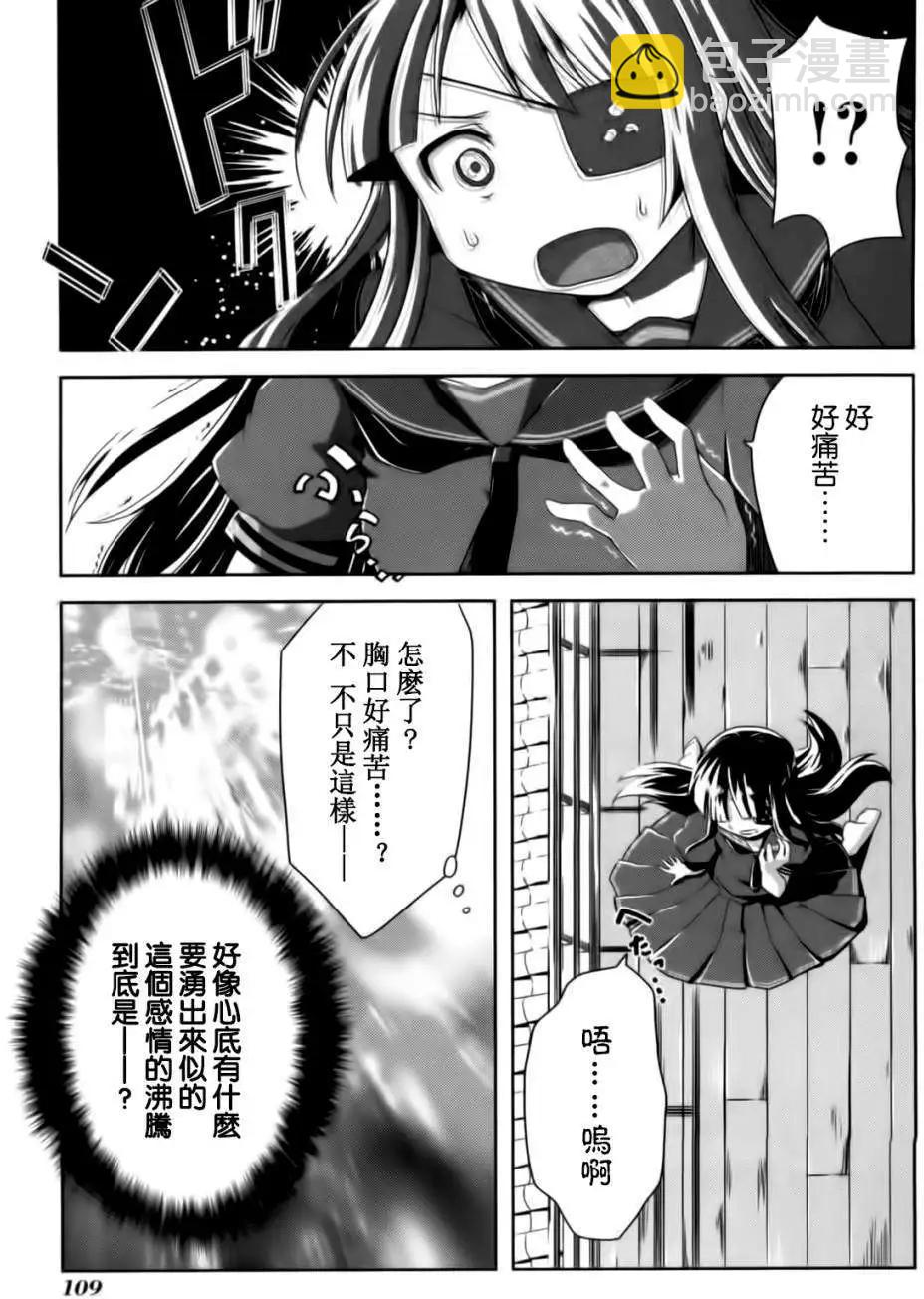 《闪乱神乐 红莲之蛇》第12回 第13页