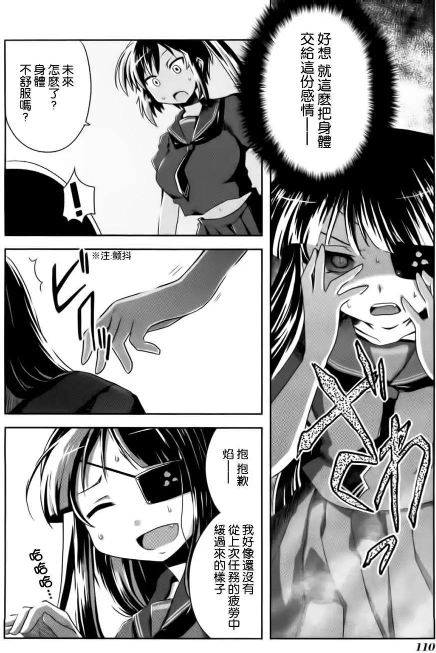 《闪乱神乐 红莲之蛇》第12回 第14页
