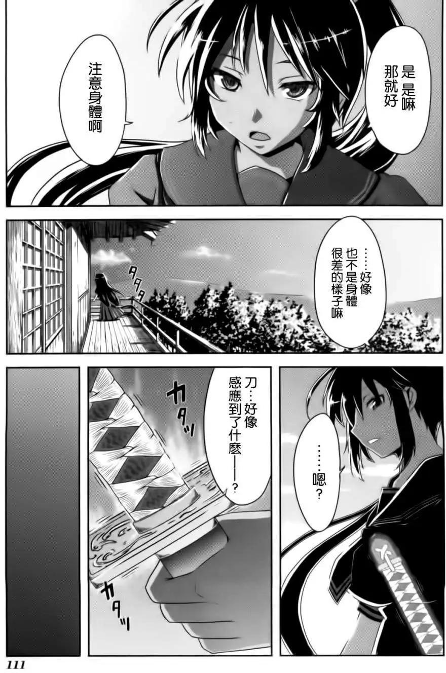 《闪乱神乐 红莲之蛇》第12回 第15页