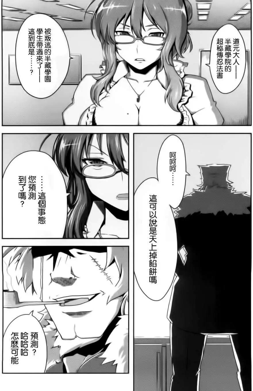 《闪乱神乐 红莲之蛇》第12回 第16页