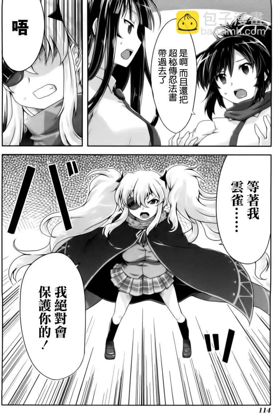 《闪乱神乐 红莲之蛇》第12回 第18页