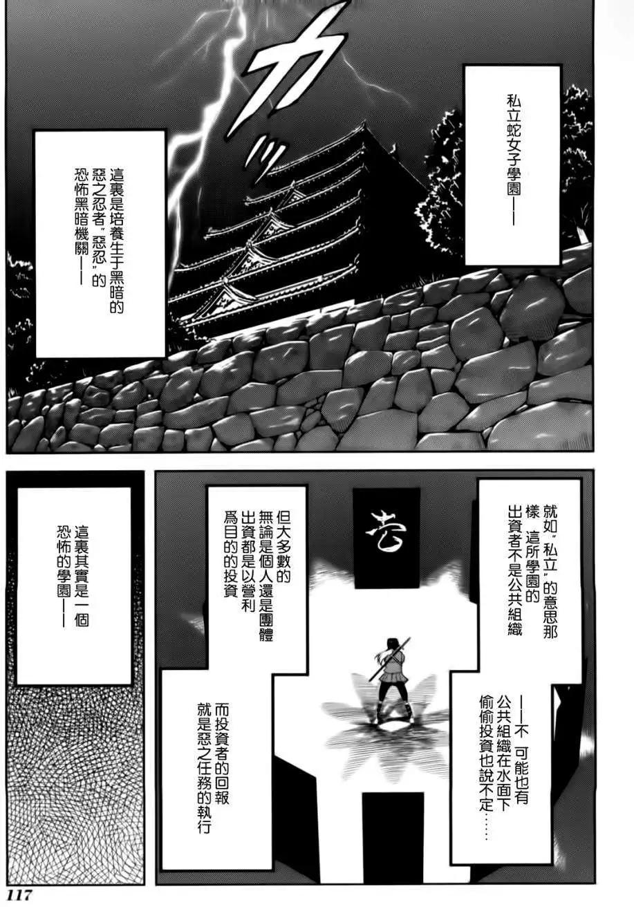 《闪乱神乐 红莲之蛇》第12回 第20页