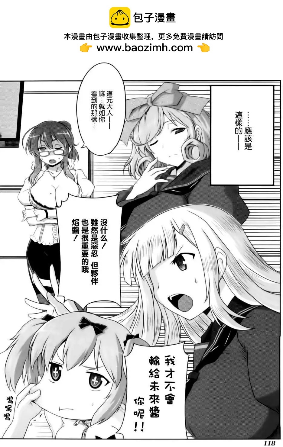 《闪乱神乐 红莲之蛇》第12回 第21页