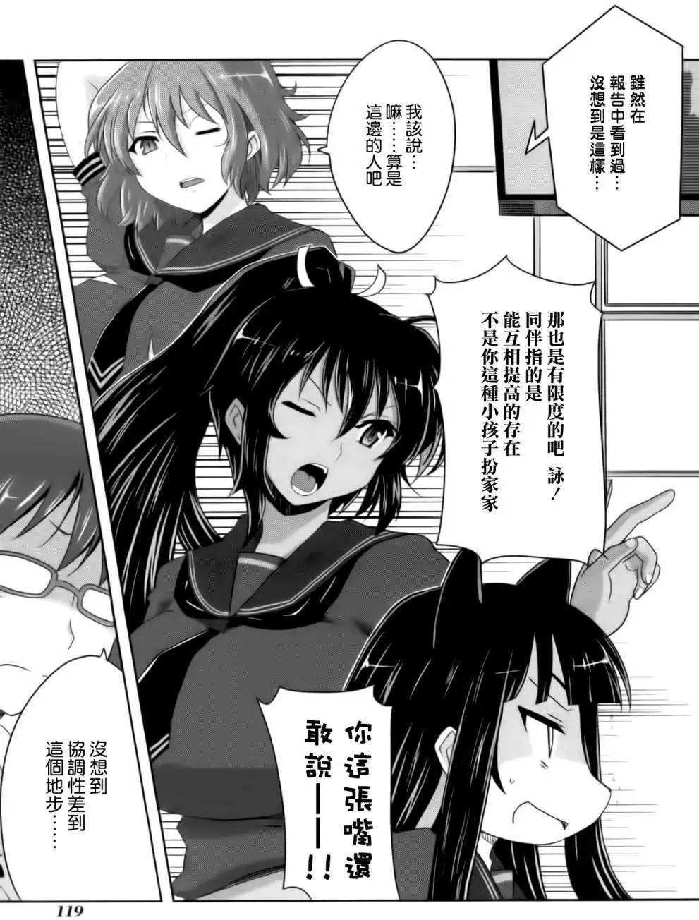 《闪乱神乐 红莲之蛇》第12回 第22页