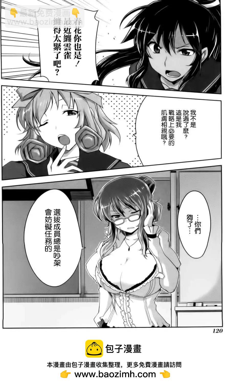 《闪乱神乐 红莲之蛇》第12回 第23页