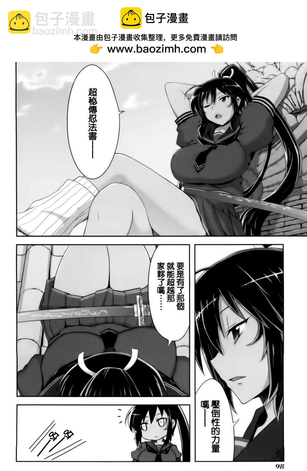 《闪乱神乐 红莲之蛇》第12回 第2页