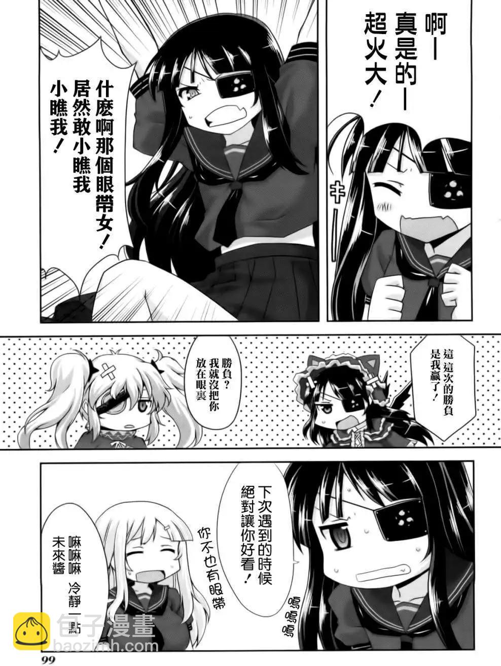 《闪乱神乐 红莲之蛇》第12回 第3页