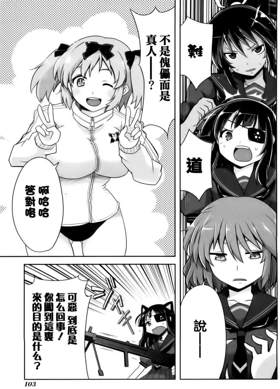 《闪乱神乐 红莲之蛇》第12回 第7页