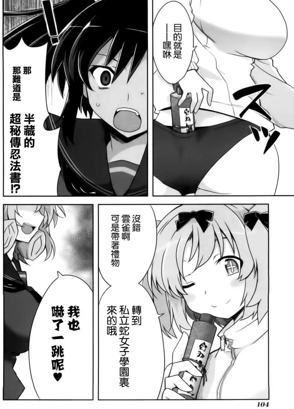《闪乱神乐 红莲之蛇》第12回 第8页