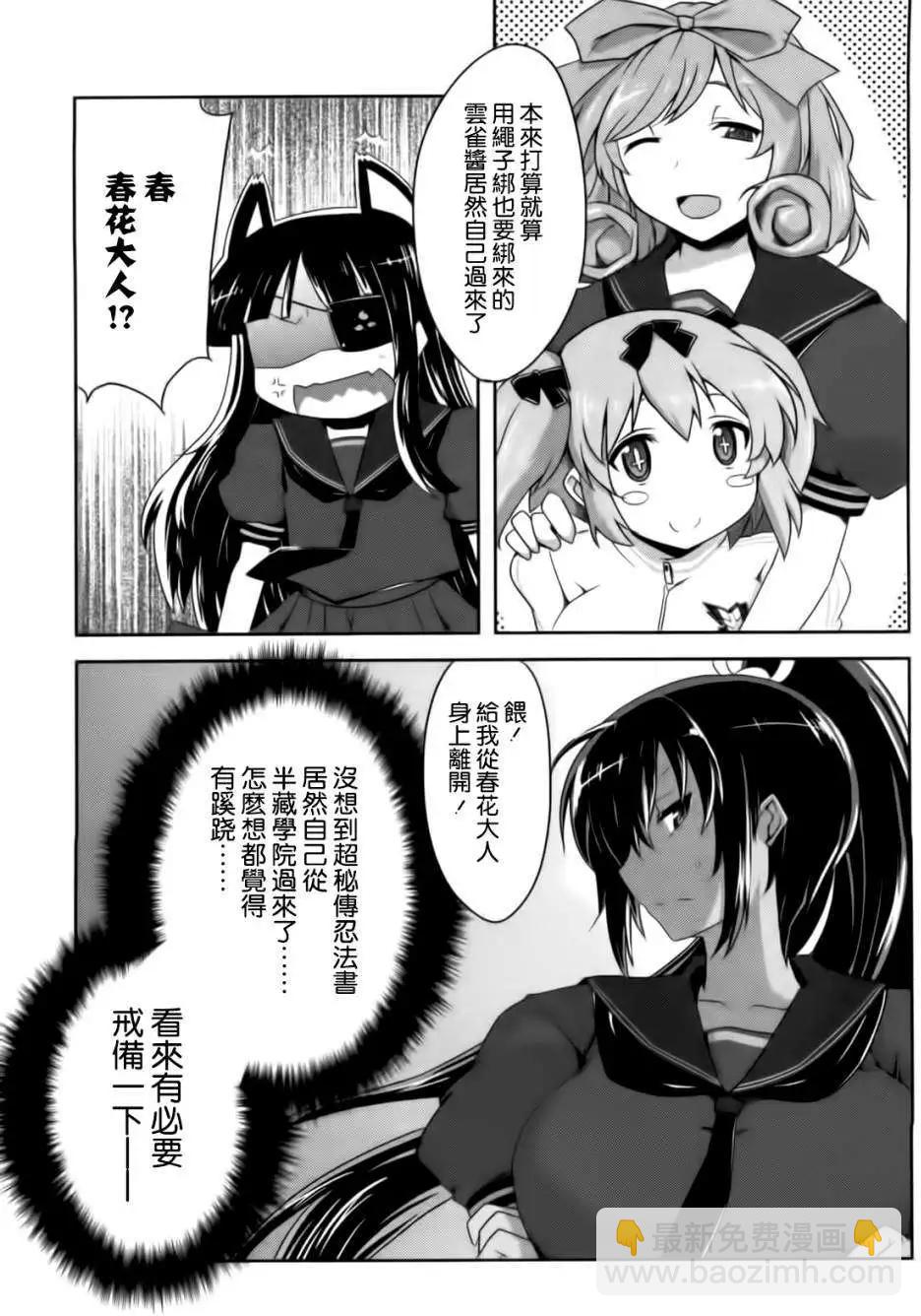 《闪乱神乐 红莲之蛇》第12回 第9页