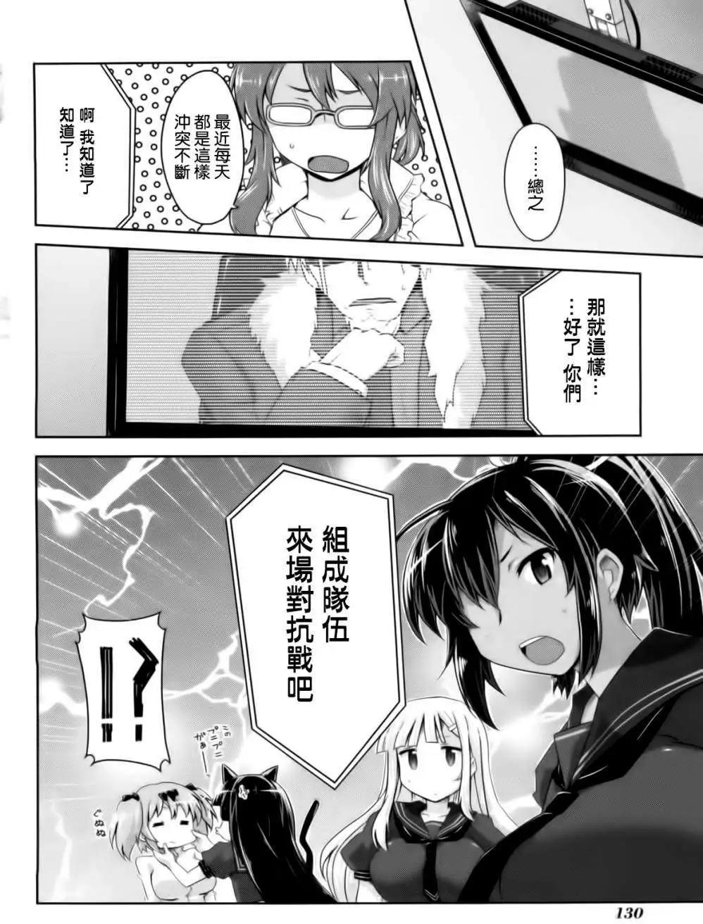 《闪乱神乐 红莲之蛇》第13回 第10页
