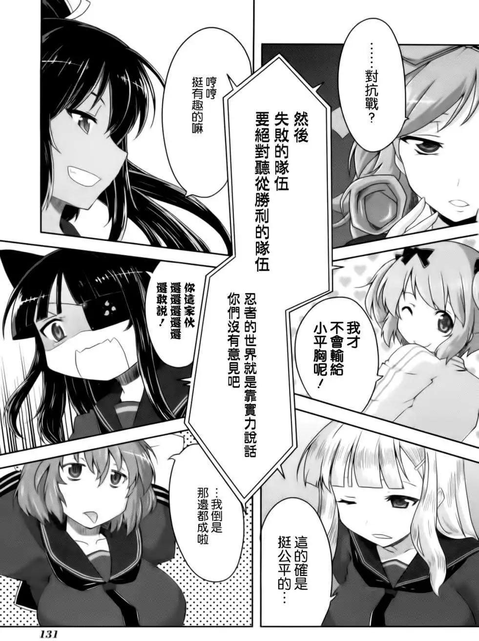 《闪乱神乐 红莲之蛇》第13回 第11页
