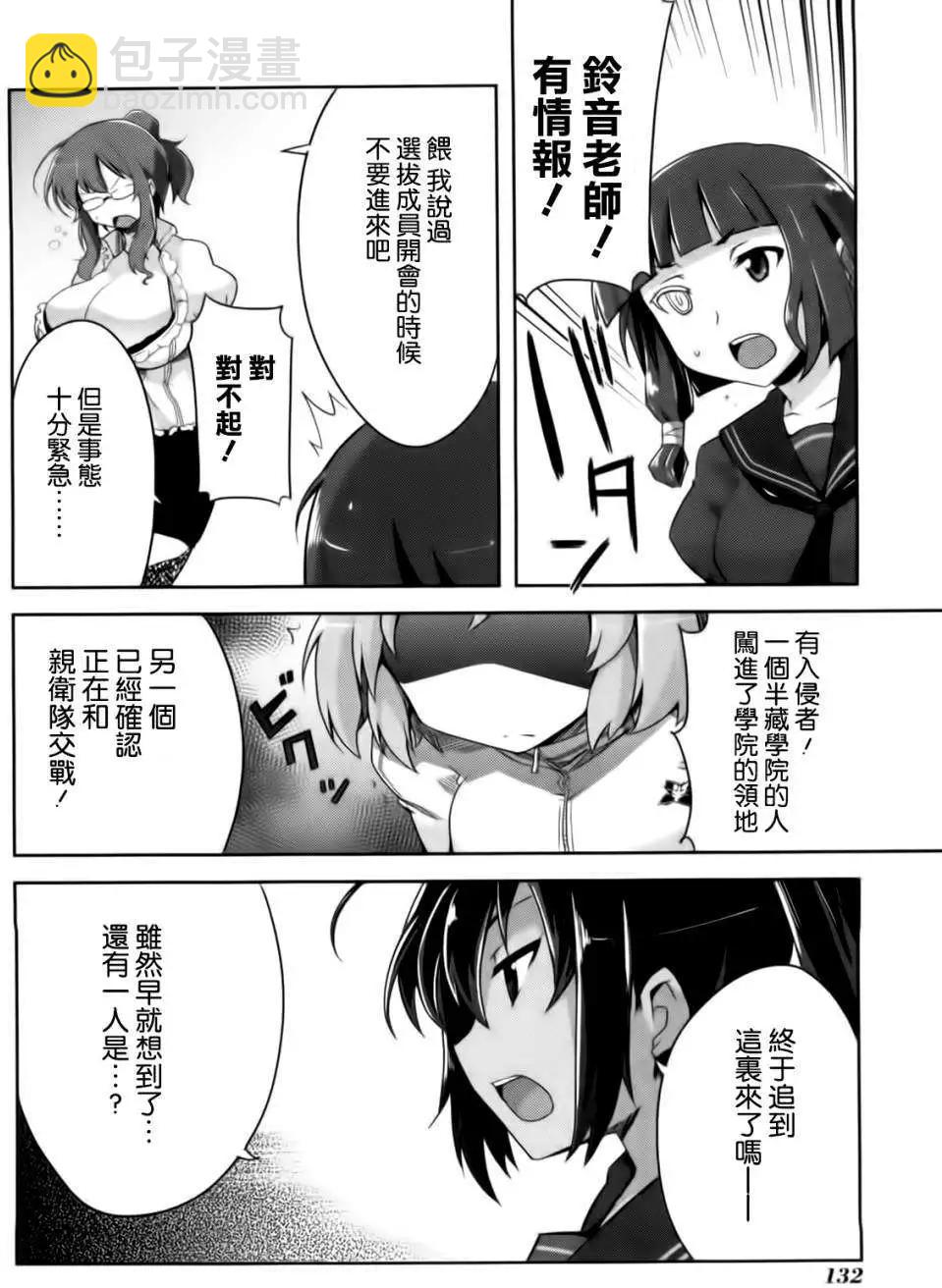 《闪乱神乐 红莲之蛇》第13回 第12页