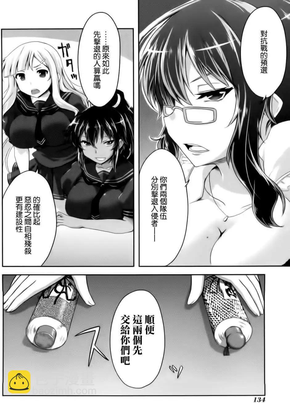 《闪乱神乐 红莲之蛇》第13回 第14页