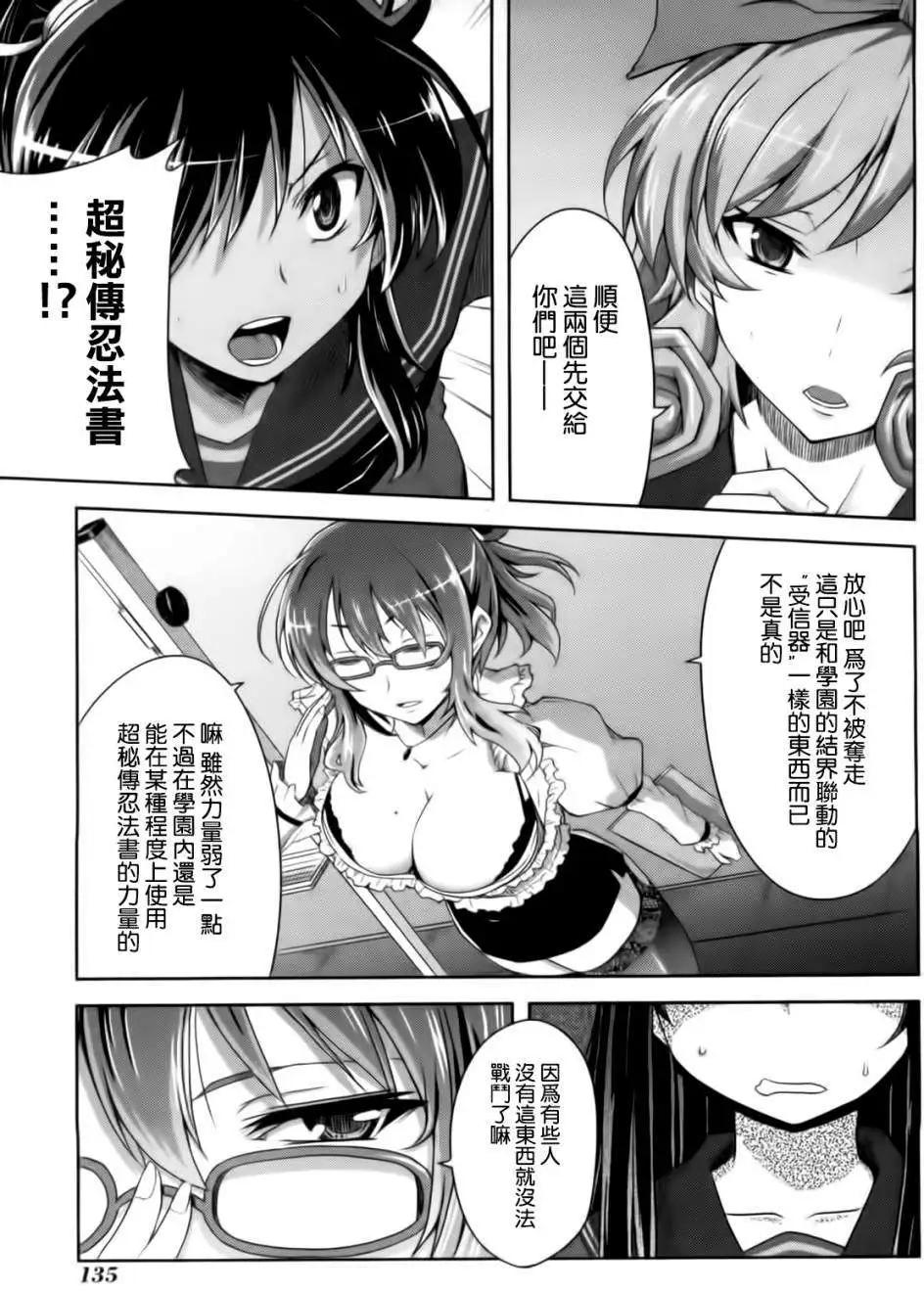 《闪乱神乐 红莲之蛇》第13回 第15页