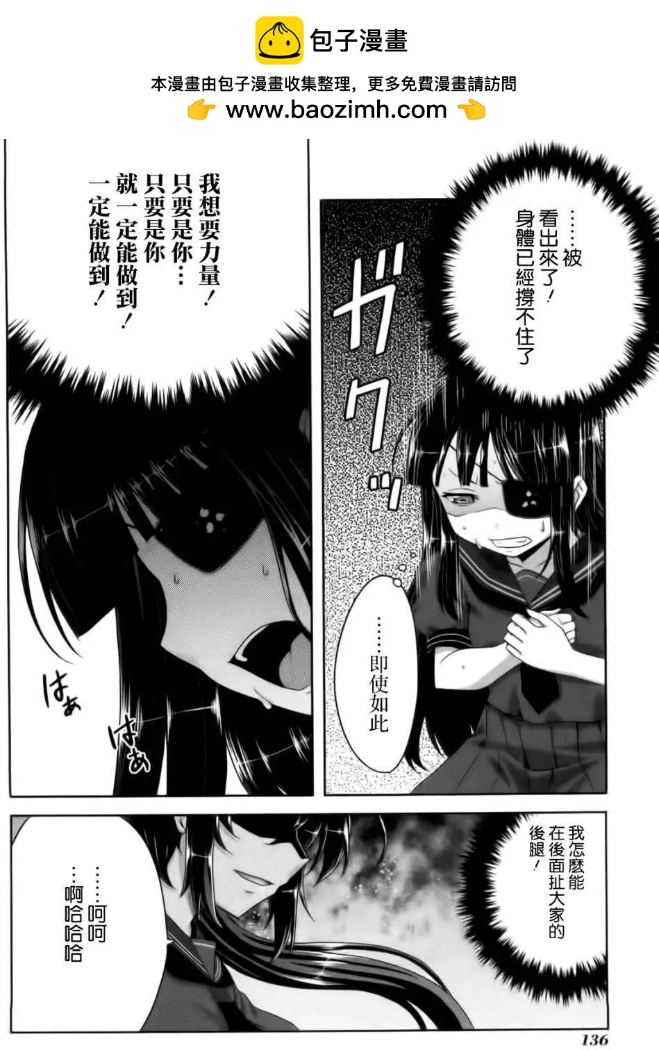 《闪乱神乐 红莲之蛇》第13回 第16页