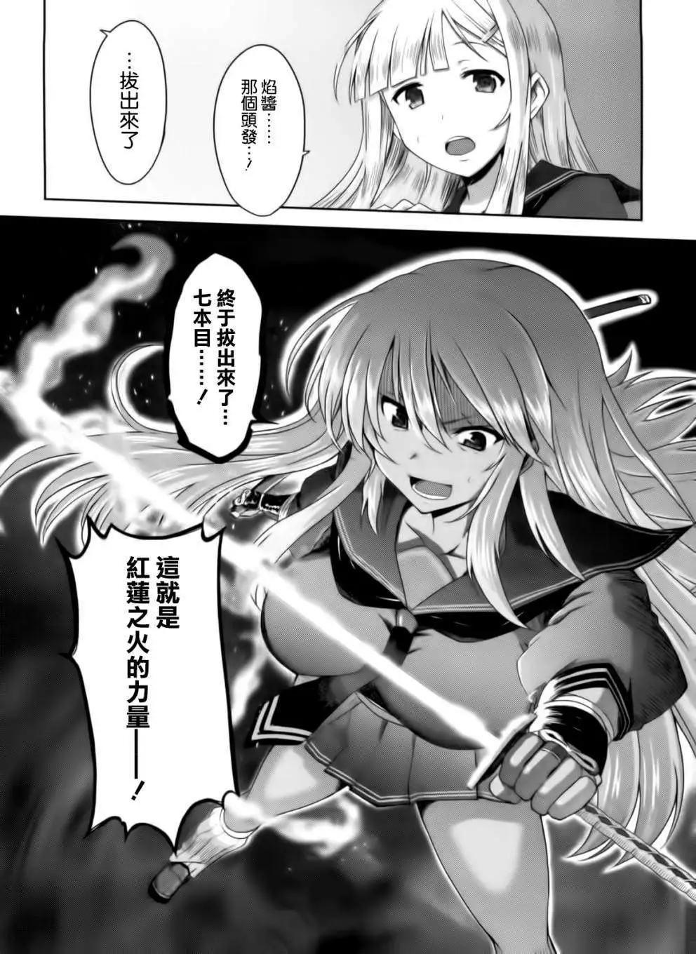 《闪乱神乐 红莲之蛇》第13回 第18页