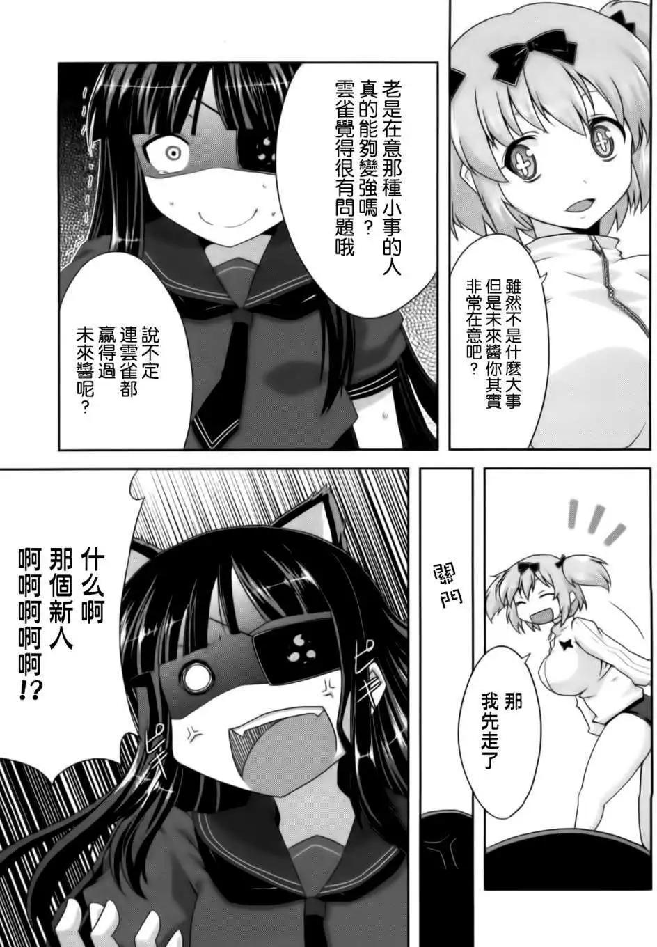 《闪乱神乐 红莲之蛇》第13回 第3页