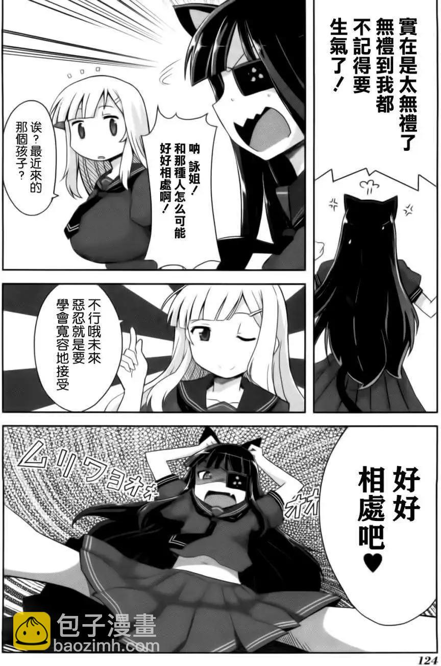 《闪乱神乐 红莲之蛇》第13回 第4页