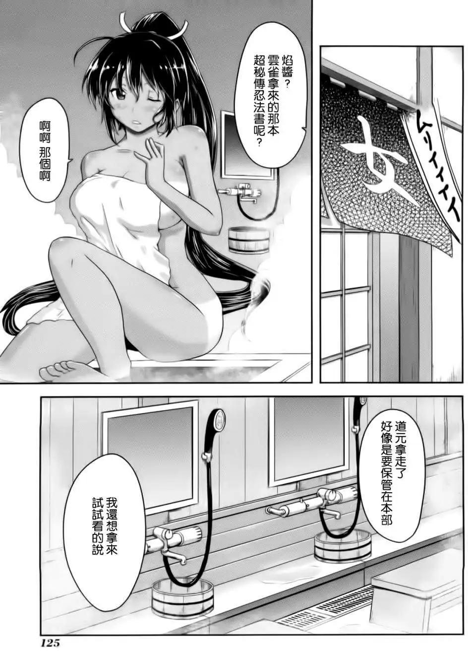 《闪乱神乐 红莲之蛇》第13回 第5页
