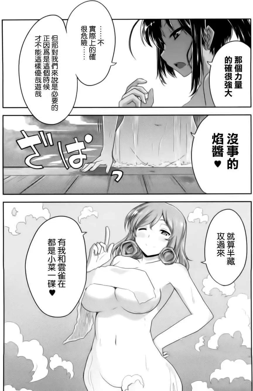 《闪乱神乐 红莲之蛇》第13回 第6页