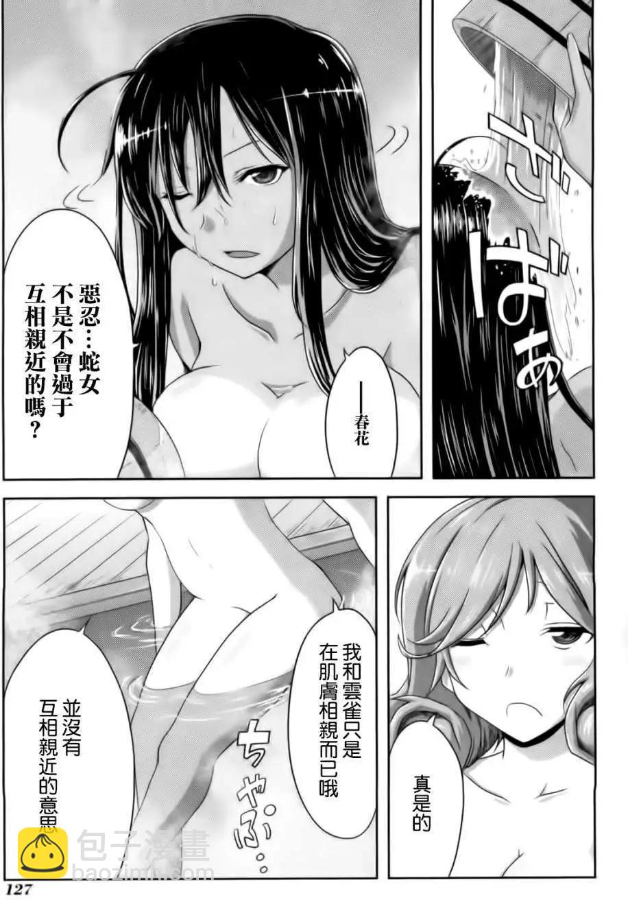 《闪乱神乐 红莲之蛇》第13回 第7页