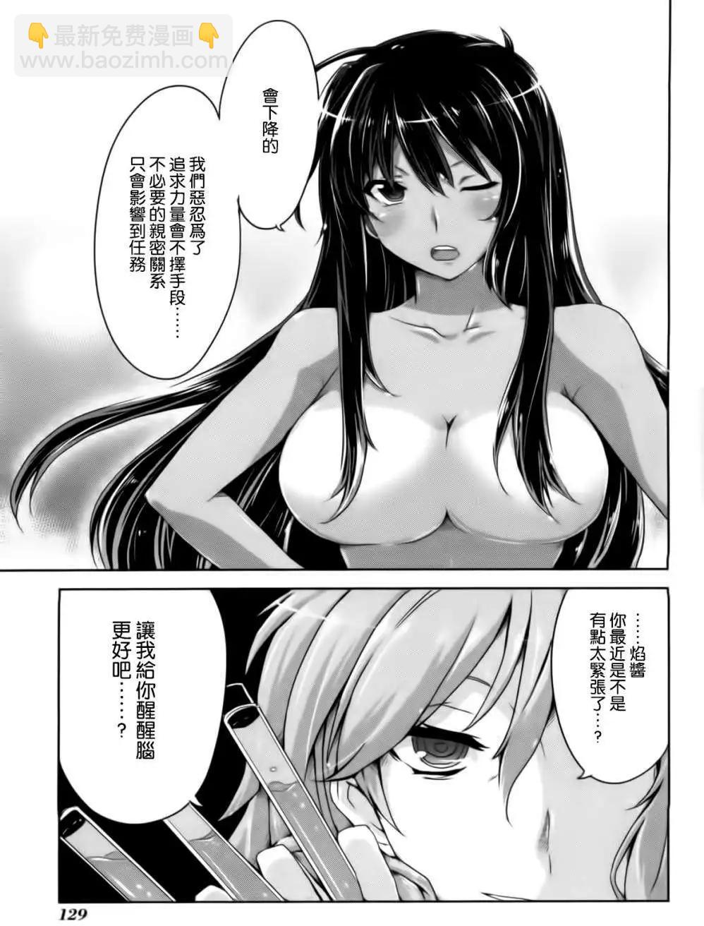 《闪乱神乐 红莲之蛇》第13回 第9页