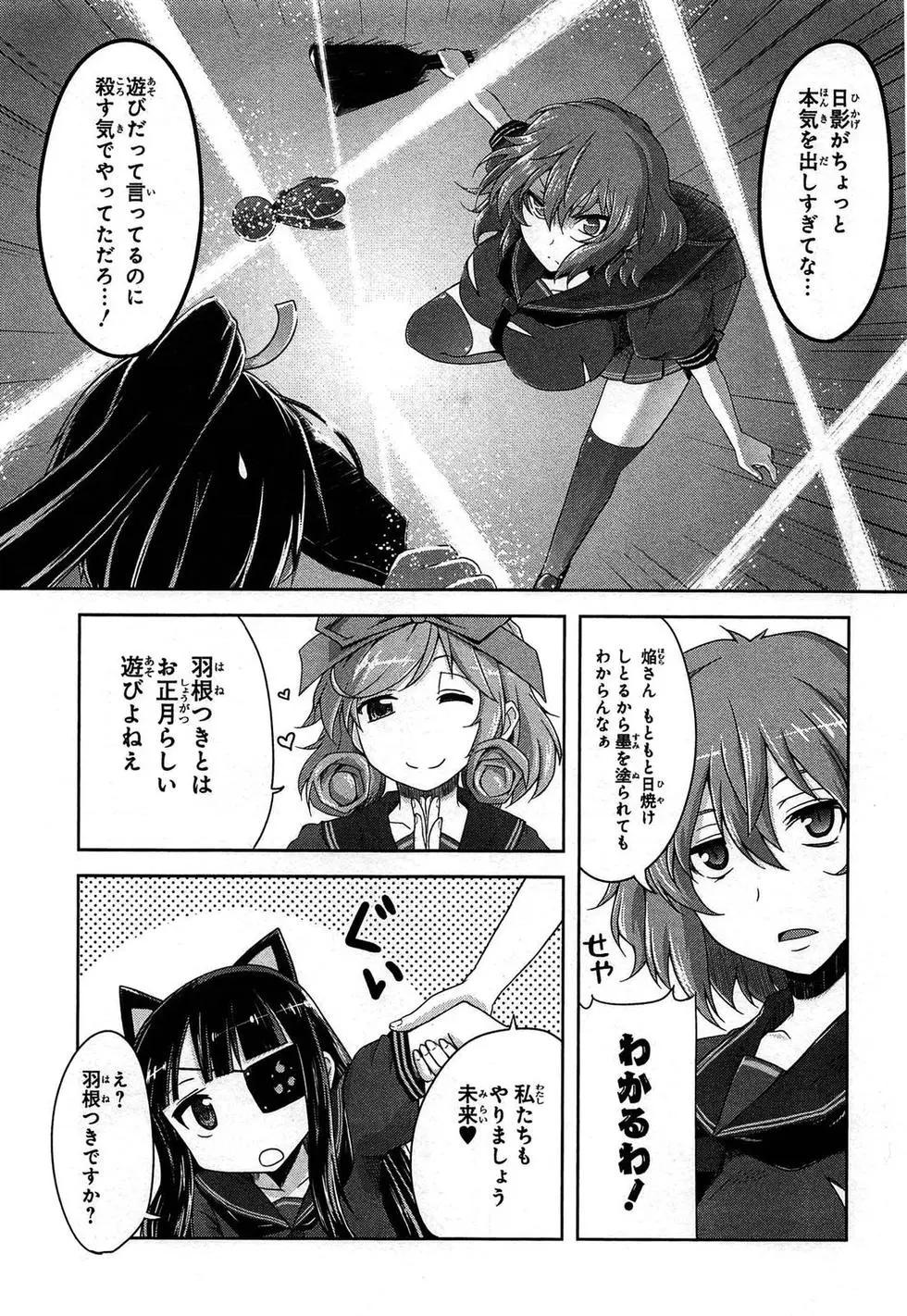 《闪乱神乐 红莲之蛇》第03卷日文 第10页