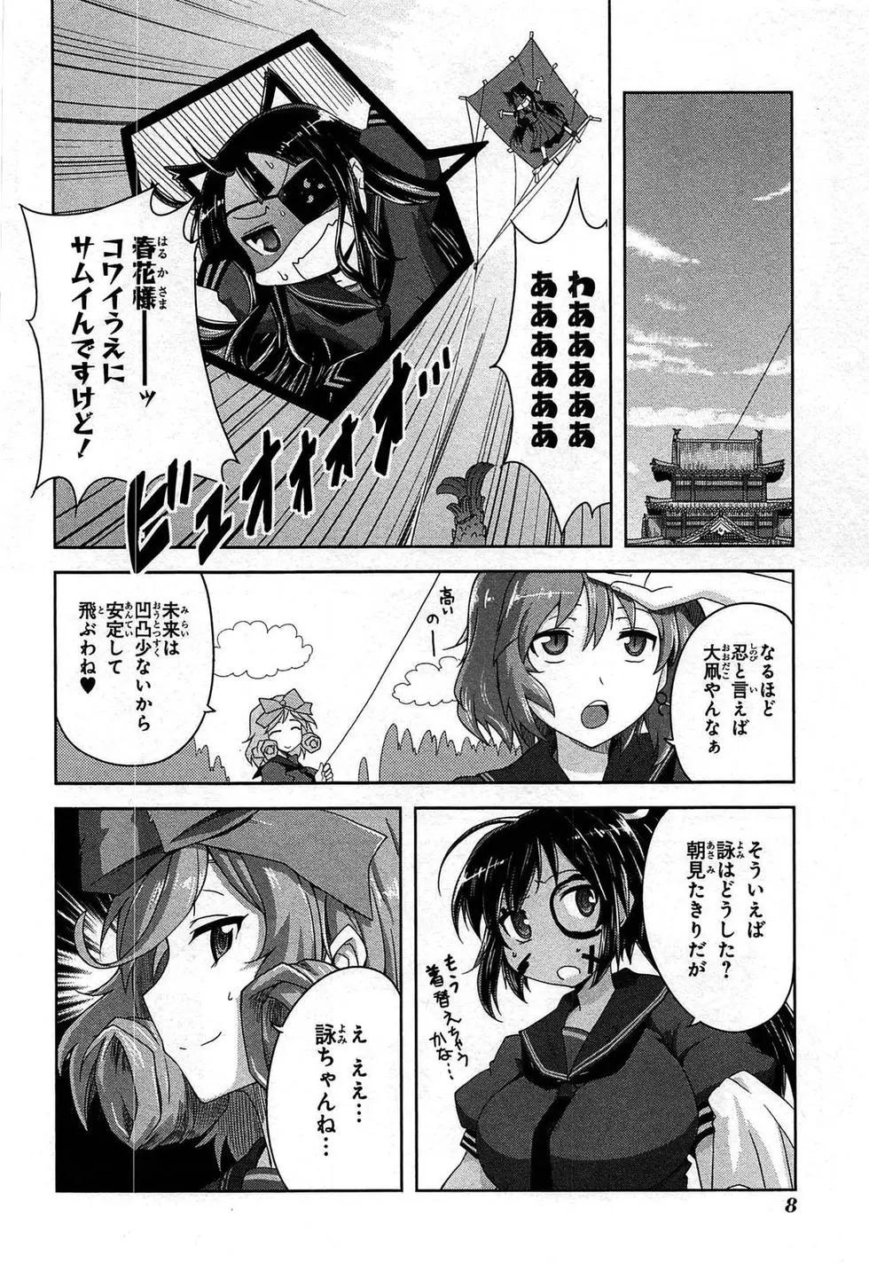 《闪乱神乐 红莲之蛇》第03卷日文 第11页