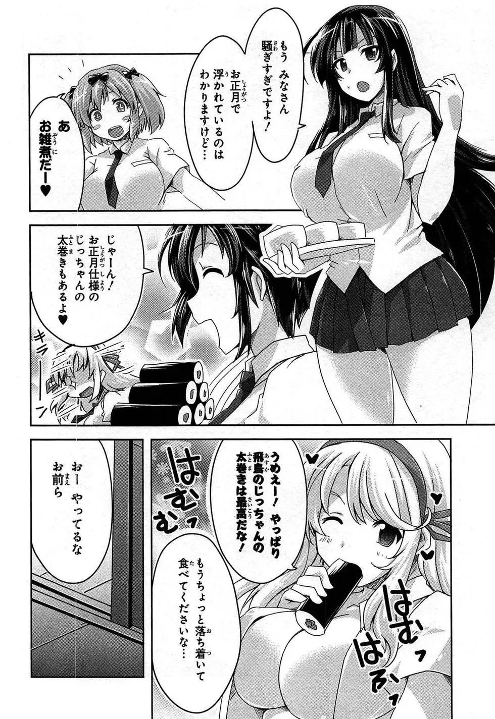 《闪乱神乐 红莲之蛇》第03卷日文 第13页