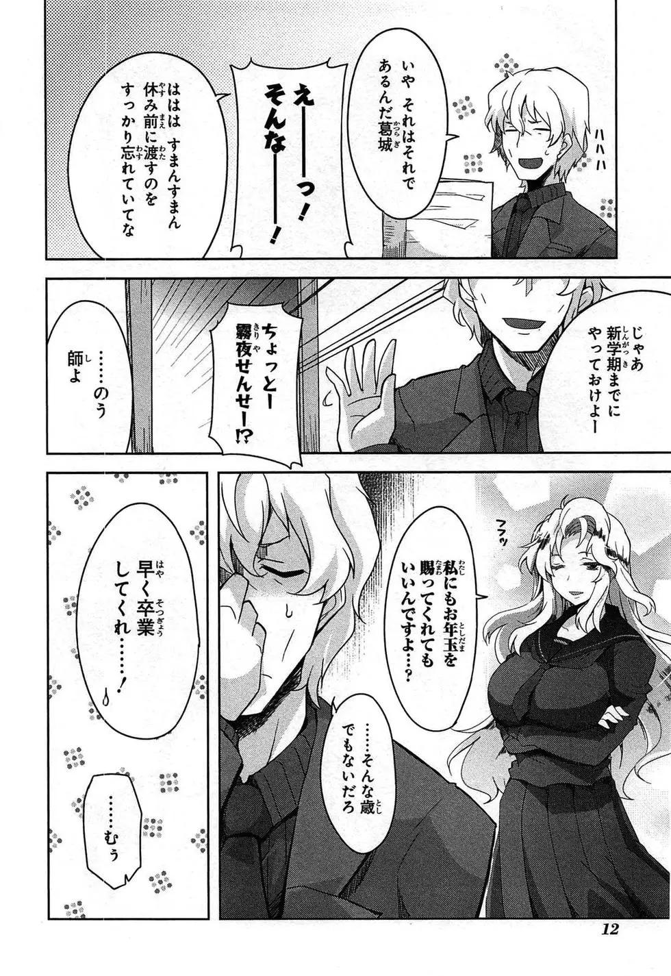 《闪乱神乐 红莲之蛇》第03卷日文 第15页