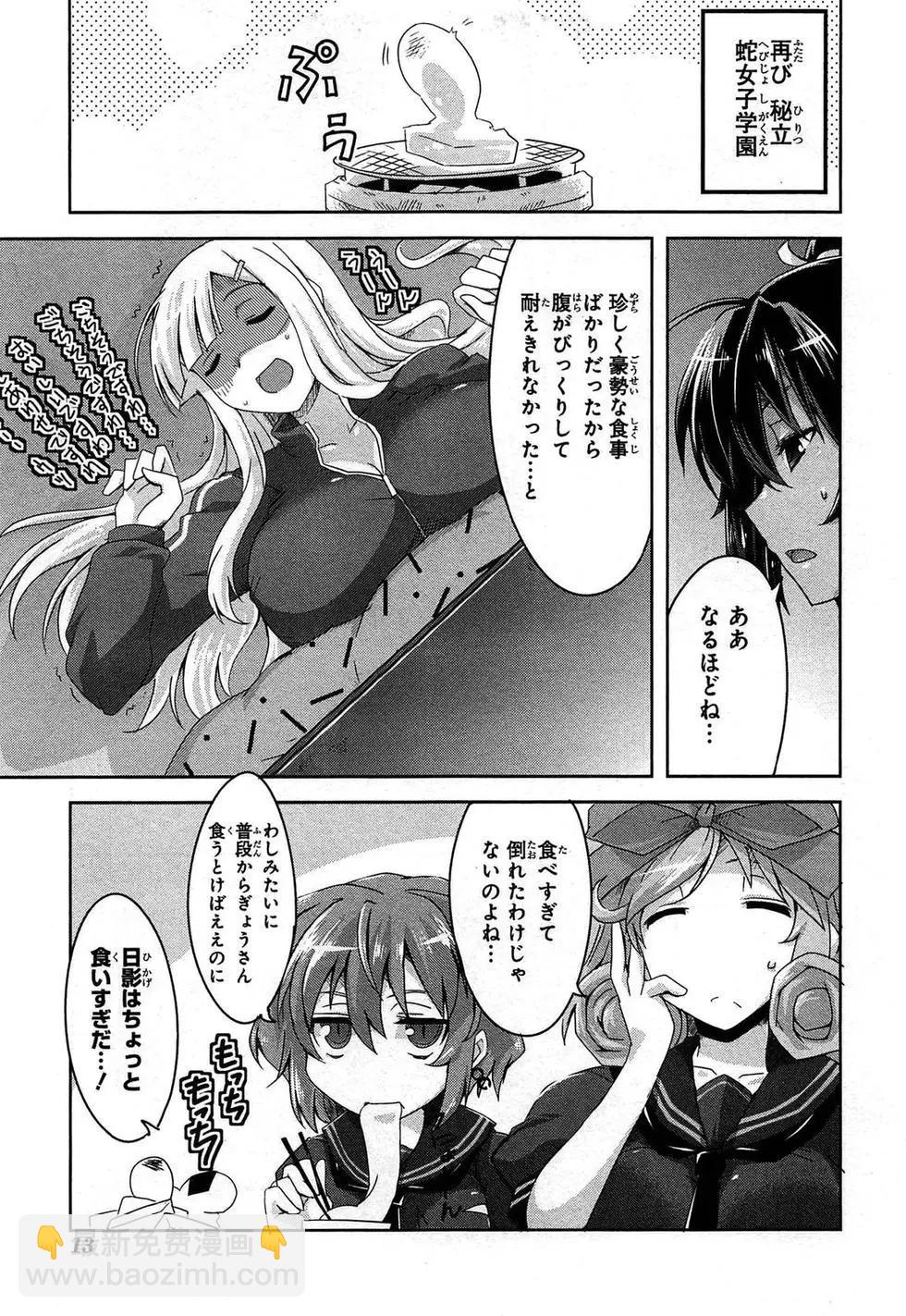 《闪乱神乐 红莲之蛇》第03卷日文 第16页