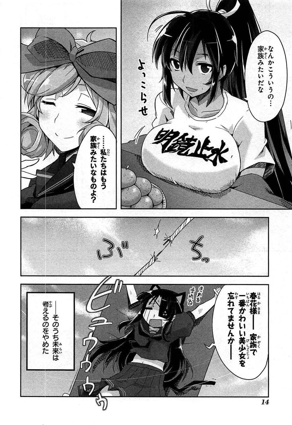 《闪乱神乐 红莲之蛇》第03卷日文 第17页