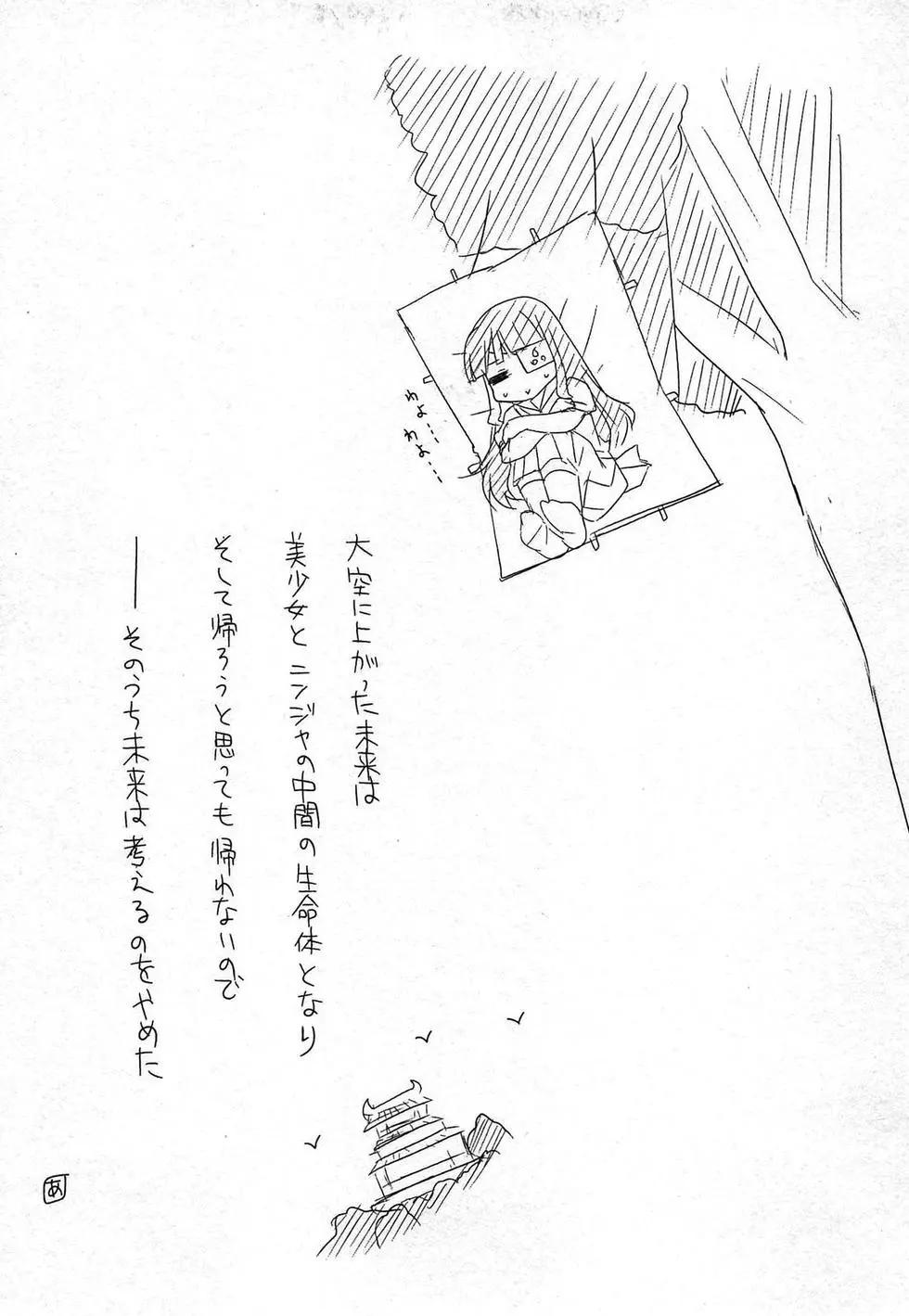 《闪乱神乐 红莲之蛇》第03卷日文 第18页