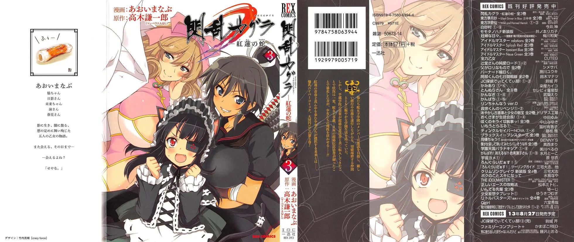 《闪乱神乐 红莲之蛇》第03卷日文 第1页