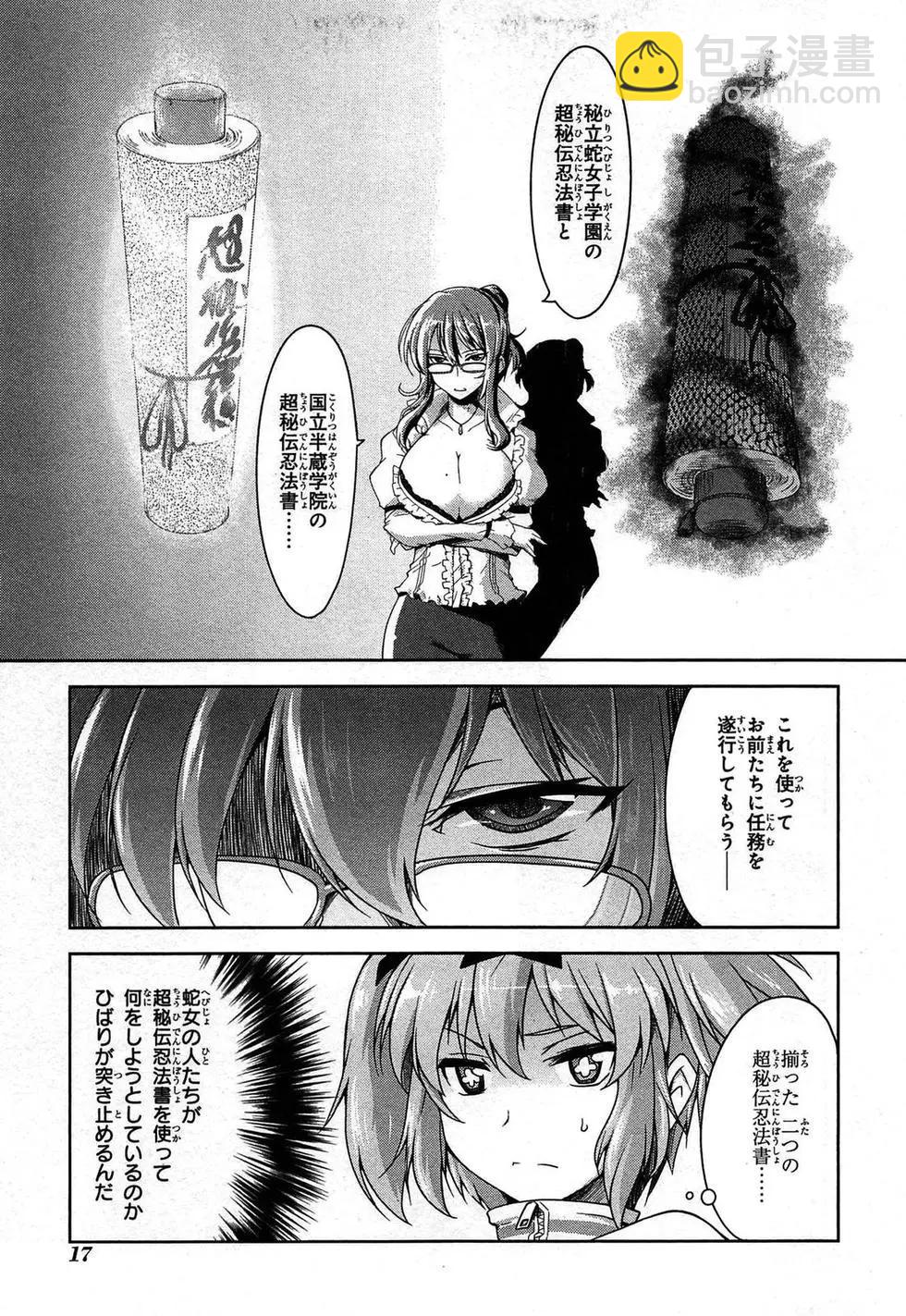 《闪乱神乐 红莲之蛇》第03卷日文 第20页
