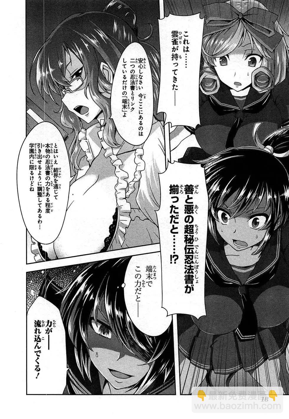 《闪乱神乐 红莲之蛇》第03卷日文 第21页