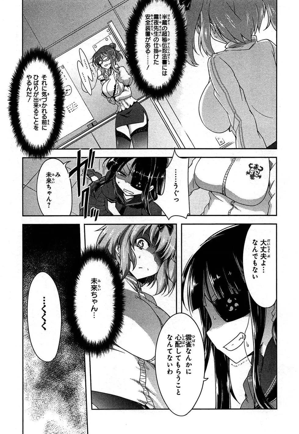 《闪乱神乐 红莲之蛇》第03卷日文 第22页
